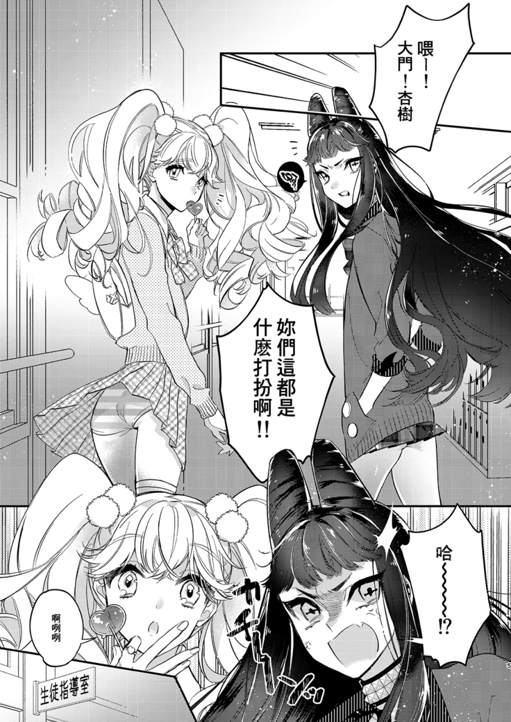 Tenshi to Akuma wa Kamihitoe