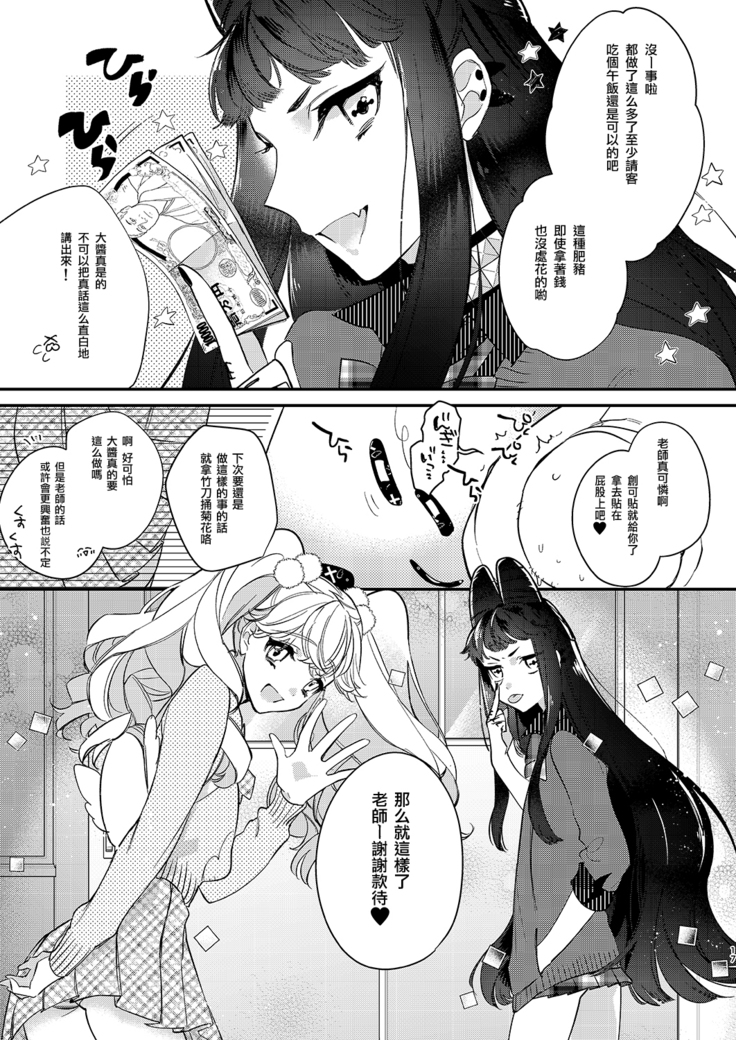 Tenshi to Akuma wa Kamihitoe