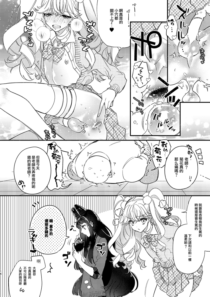 Tenshi to Akuma wa Kamihitoe