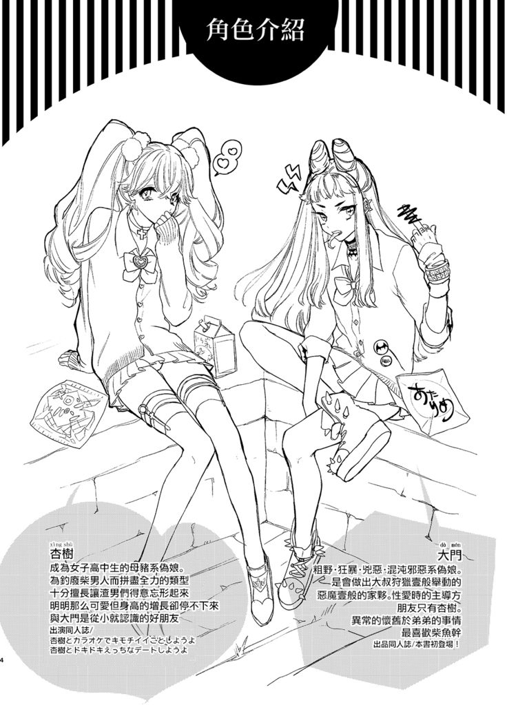 Tenshi to Akuma wa Kamihitoe