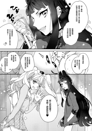 Tenshi to Akuma wa Kamihitoe Page #17