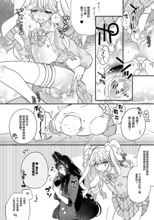 Tenshi to Akuma wa Kamihitoe Page #16