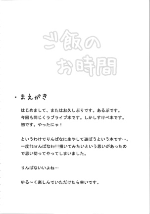 Gohan no Ojikan - Page 4