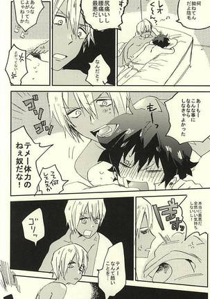 31回目のはじめて Page #23