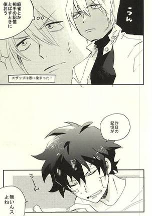 31回目のはじめて Page #16