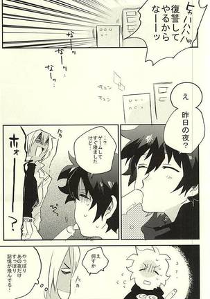 31回目のはじめて - Page 26