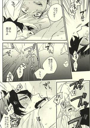 31回目のはじめて Page #21