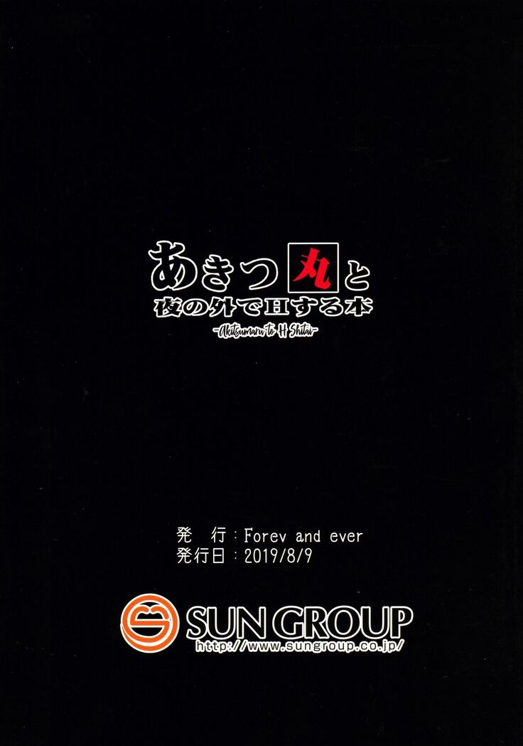 Akitsu Maru to Yoru no Soto de Suru Hon