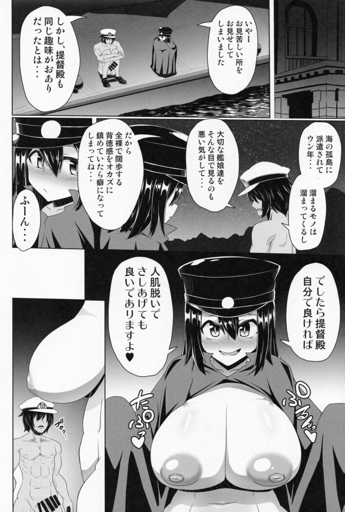 Akitsu Maru to Yoru no Soto de Suru Hon