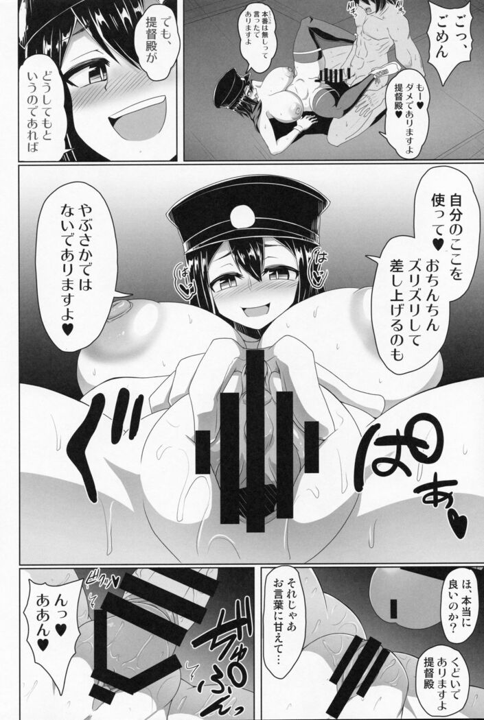Akitsu Maru to Yoru no Soto de Suru Hon