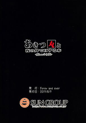 Akitsu Maru to Yoru no Soto de Suru Hon Page #18