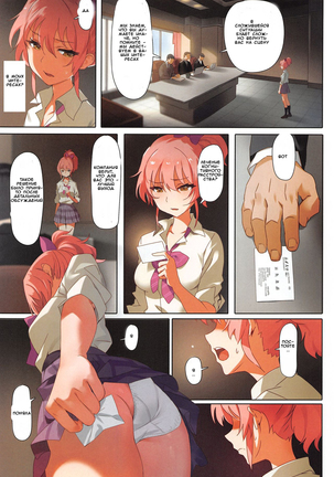 Damashiuchi II Page #4