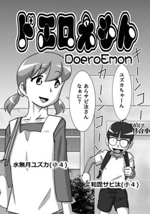 DoeroEmon - Page 1