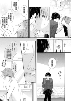 Danshiryou, Yoru no Sugoshi Kata | 男生宿舍、度过夜晚的方法 1-3 - Page 60