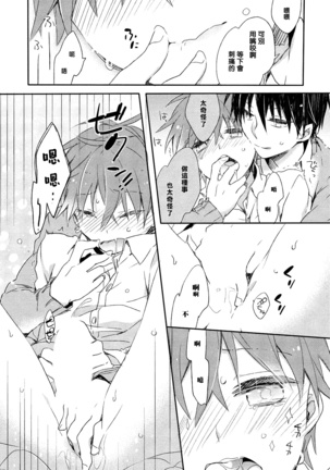 Danshiryou, Yoru no Sugoshi Kata | 男生宿舍、度过夜晚的方法 1-3 - Page 25