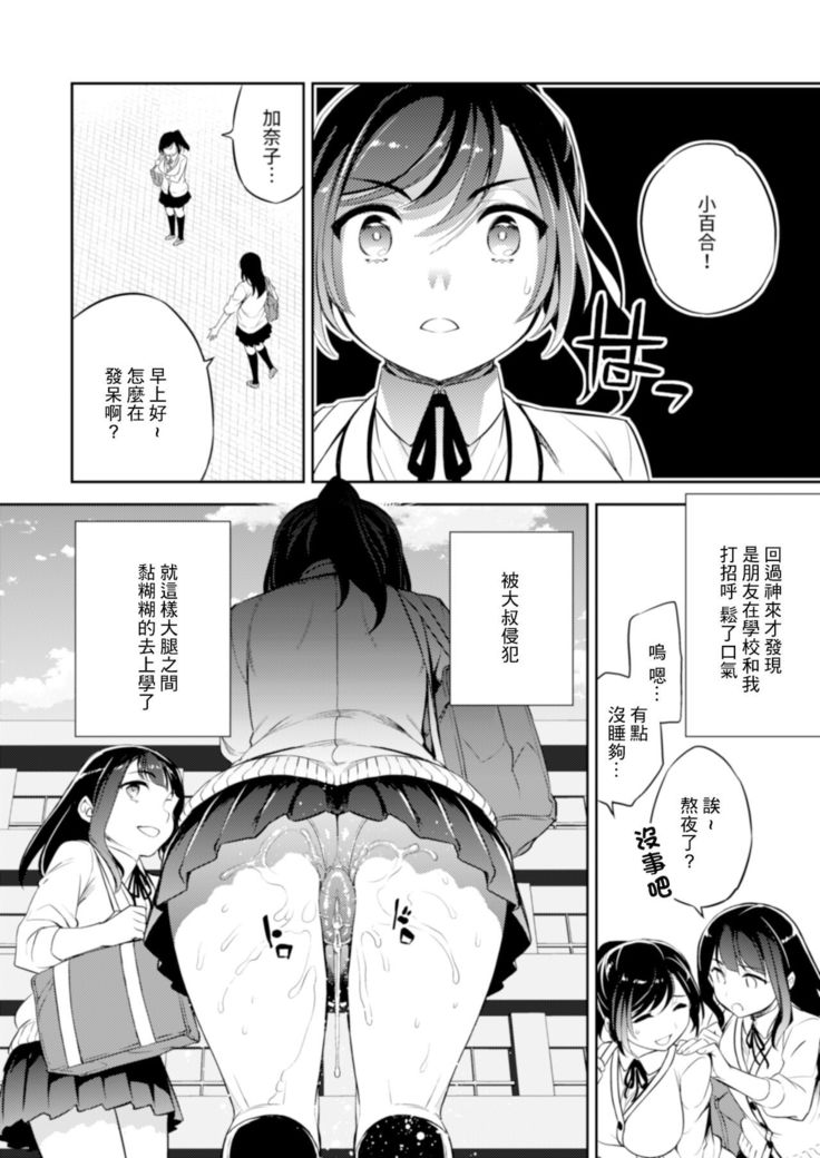 C9-43 Sayuri 3 ~ Chikan ni Okasare Tsuzuke Shoujo no Karada wa Inbi ni Henka Suru