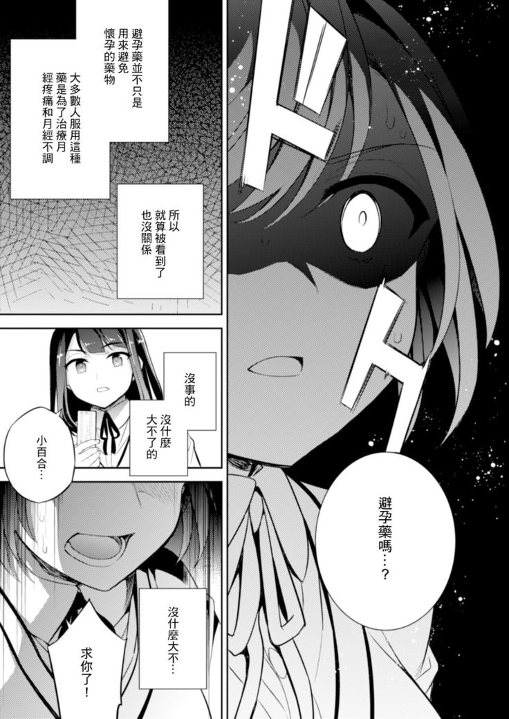 C9-43 Sayuri 3 ~ Chikan ni Okasare Tsuzuke Shoujo no Karada wa Inbi ni Henka Suru