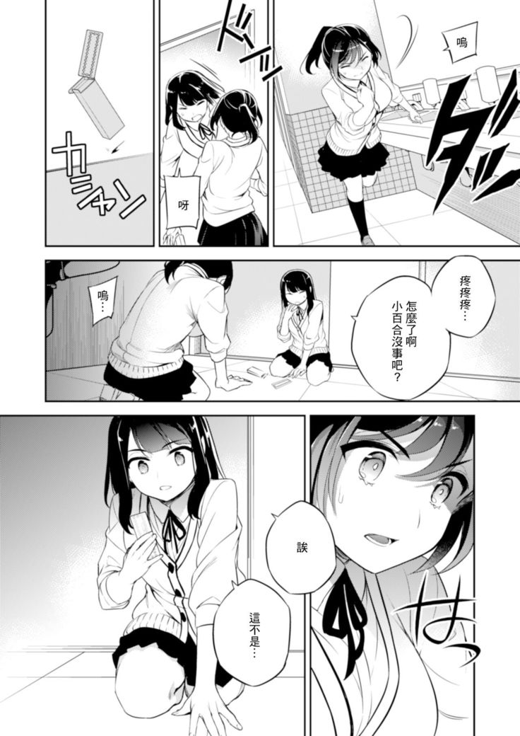 C9-43 Sayuri 3 ~ Chikan ni Okasare Tsuzuke Shoujo no Karada wa Inbi ni Henka Suru