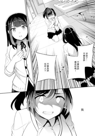 C9-43 Sayuri 3 ~ Chikan ni Okasare Tsuzuke Shoujo no Karada wa Inbi ni Henka Suru Page #24