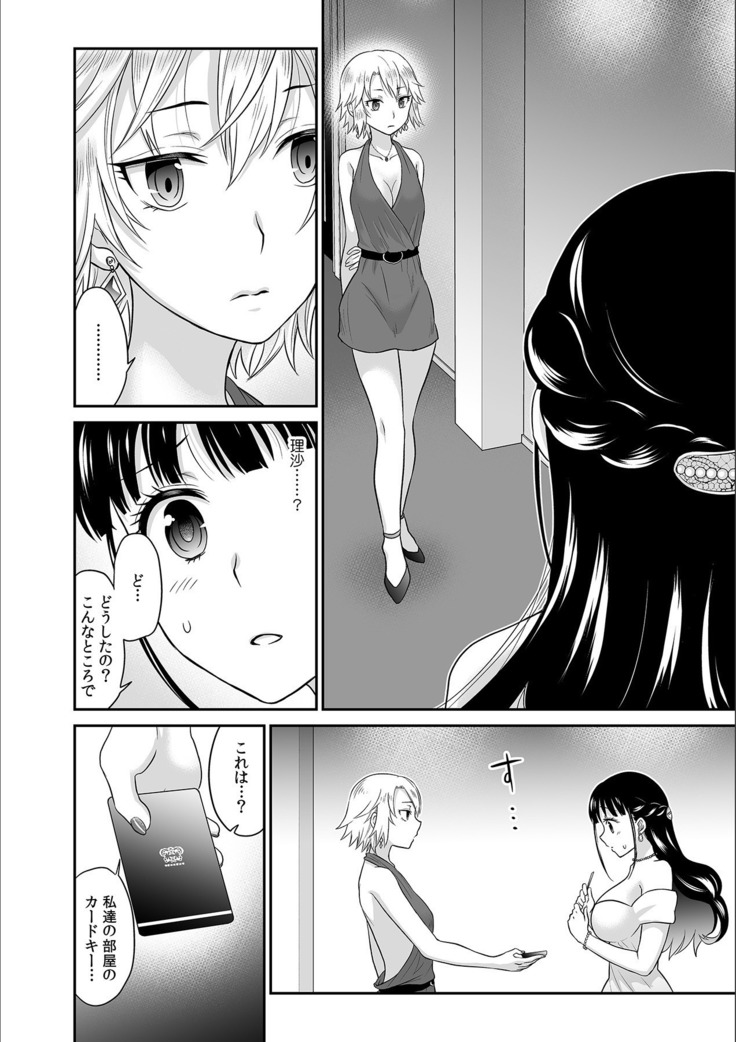 Kare to no Sekkusu ja Ikenai kara… Atashi no Koko ni Irete Hoshii no… Ch.7