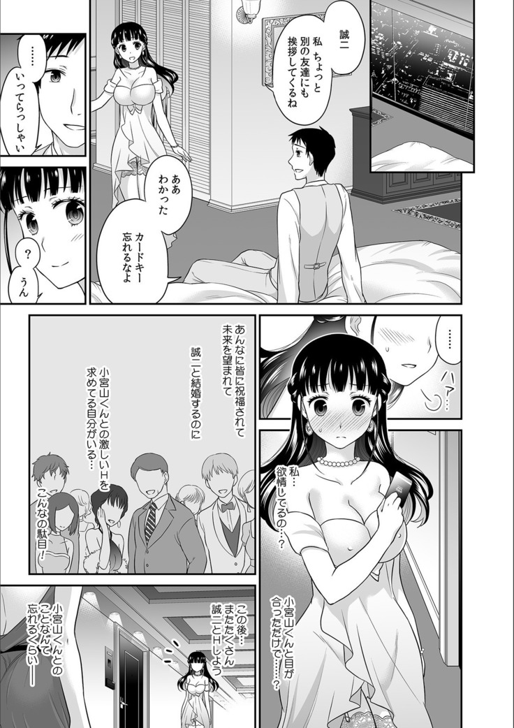 Kare to no Sekkusu ja Ikenai kara… Atashi no Koko ni Irete Hoshii no… Ch.7