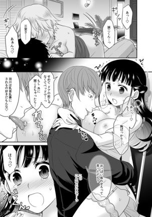 Kare to no Sekkusu ja Ikenai kara… Atashi no Koko ni Irete Hoshii no… Ch.7 - Page 16