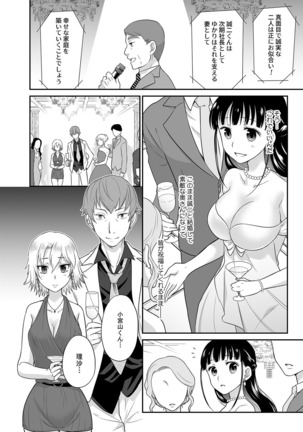 Kare to no Sekkusu ja Ikenai kara… Atashi no Koko ni Irete Hoshii no… Ch.7 Page #5