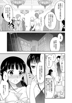 Kare to no Sekkusu ja Ikenai kara… Atashi no Koko ni Irete Hoshii no… Ch.7 Page #8