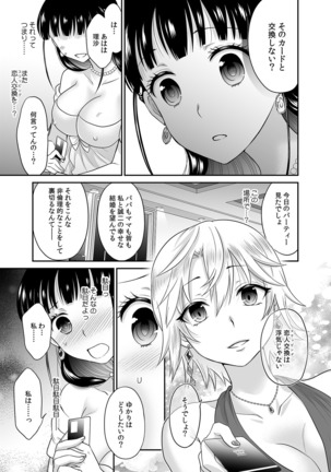 Kare to no Sekkusu ja Ikenai kara… Atashi no Koko ni Irete Hoshii no… Ch.7 Page #12