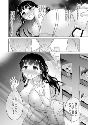 Kare to no Sekkusu ja Ikenai kara… Atashi no Koko ni Irete Hoshii no… Ch.7 Page #27