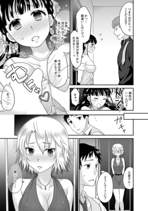 Kare to no Sekkusu ja Ikenai kara… Atashi no Koko ni Irete Hoshii no… Ch.7 - Page 14