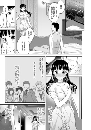 Kare to no Sekkusu ja Ikenai kara… Atashi no Koko ni Irete Hoshii no… Ch.7 Page #10