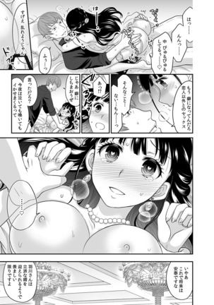 Kare to no Sekkusu ja Ikenai kara… Atashi no Koko ni Irete Hoshii no… Ch.7 Page #24