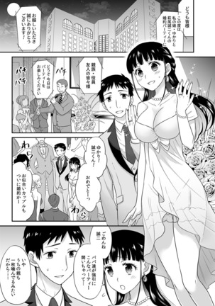 Kare to no Sekkusu ja Ikenai kara… Atashi no Koko ni Irete Hoshii no… Ch.7