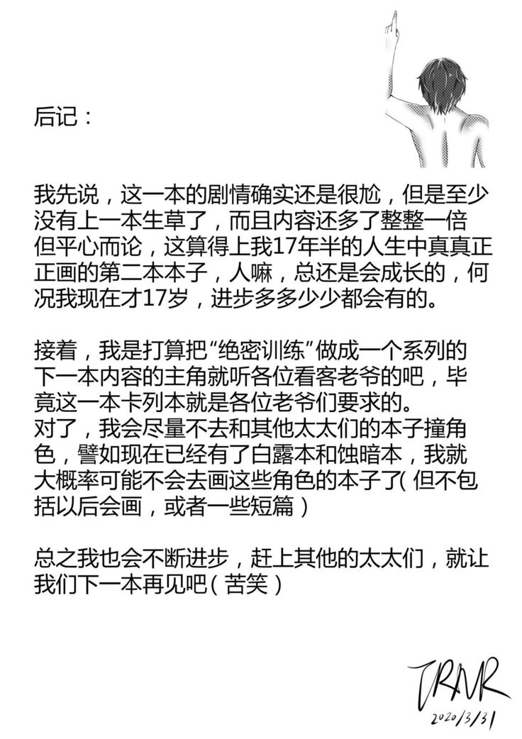 【战双帕弥什】Ka ru re mo shikikan to no gokuhi kunren ni sanka shi ta i de su（カルレも指揮官との極秘訓練に参加したいです）（卡列也想参与与指挥官的绝密训练）
