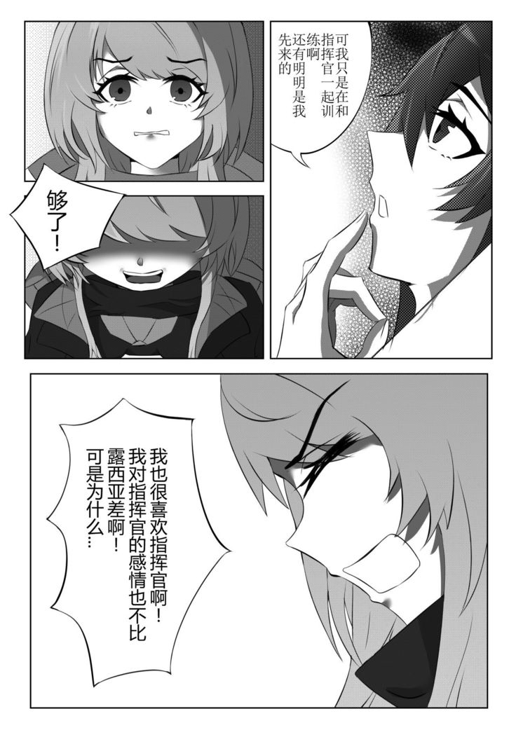 【战双帕弥什】Ka ru re mo shikikan to no gokuhi kunren ni sanka shi ta i de su（カルレも指揮官との極秘訓練に参加したいです）（卡列也想参与与指挥官的绝密训练）