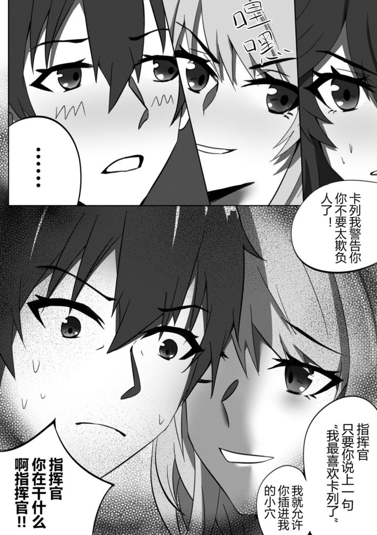 【战双帕弥什】Ka ru re mo shikikan to no gokuhi kunren ni sanka shi ta i de su（カルレも指揮官との極秘訓練に参加したいです）（卡列也想参与与指挥官的绝密训练）