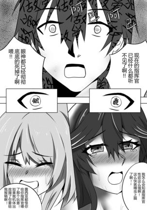 【战双帕弥什】Ka ru re mo shikikan to no gokuhi kunren ni sanka shi ta i de su（カルレも指揮官との極秘訓練に参加したいです）（卡列也想参与与指挥官的绝密训练） Page #27