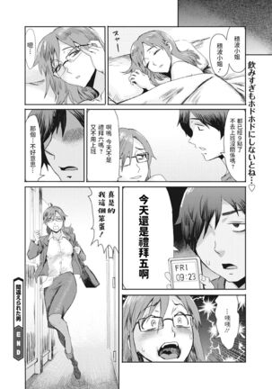 Machigaerareta Otoko Page #20