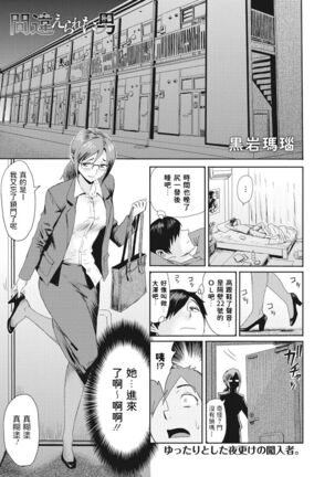 Machigaerareta Otoko - Page 1