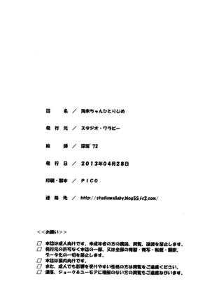 Umi-chan Hitorijime - Page 29