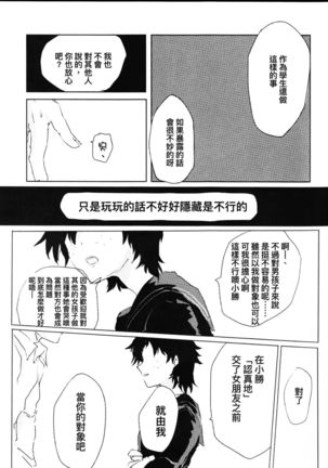 Oroka na Futari no Renshuu Kyoku | 愚蠢的二人練習曲 - Page 13