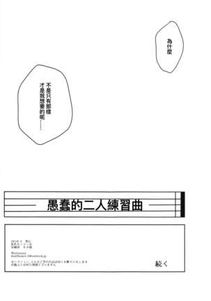 Oroka na Futari no Renshuu Kyoku | 愚蠢的二人練習曲 - Page 58