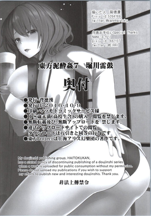 Touhou Deisuikan 7 Horikawa Raiko｜동방 만취간 7 호리카와 라이코 Page #22