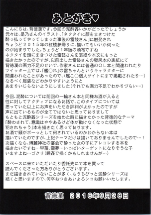 Touhou Deisuikan 7 Horikawa Raiko｜동방 만취간 7 호리카와 라이코 Page #21