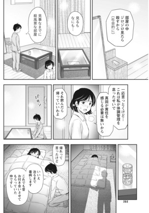 Monthly Vitaman 2018-1 - Page 164