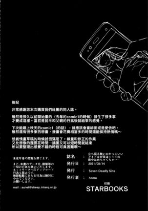 Tachifurumai no Kakkoii Idol ga Jitsu wa xxx no Saichuu wa Mechakucha... Page #27