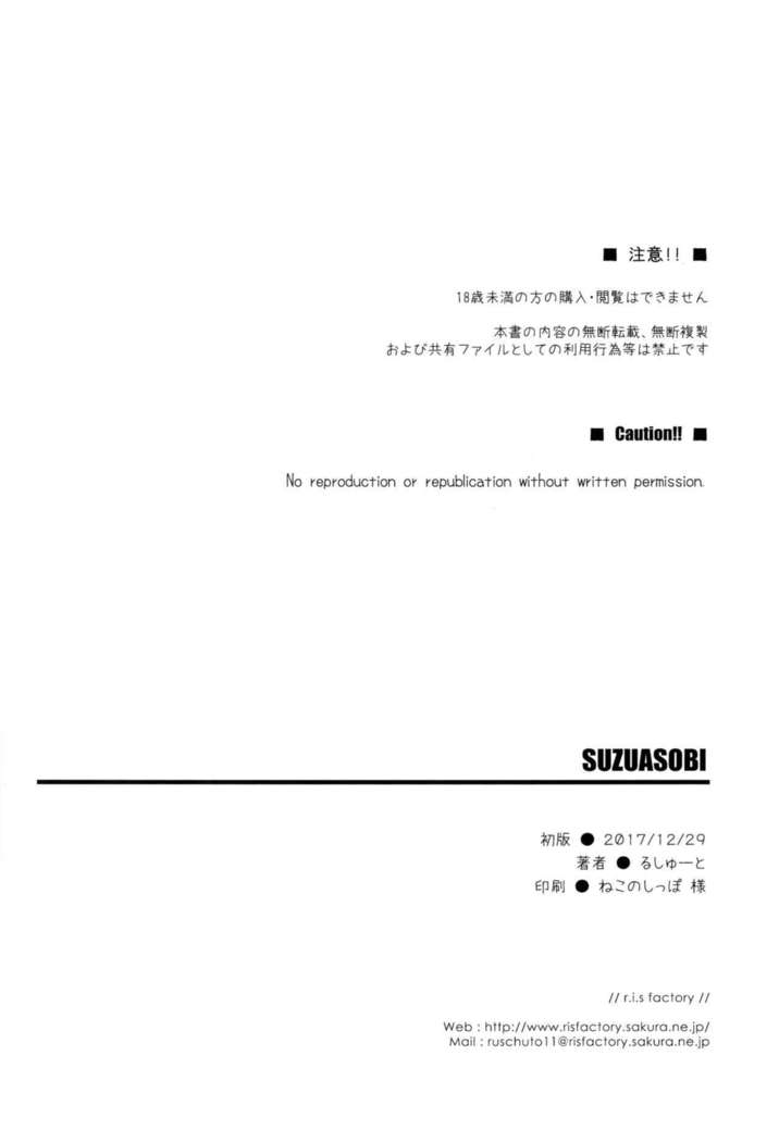 SUZUASOBI