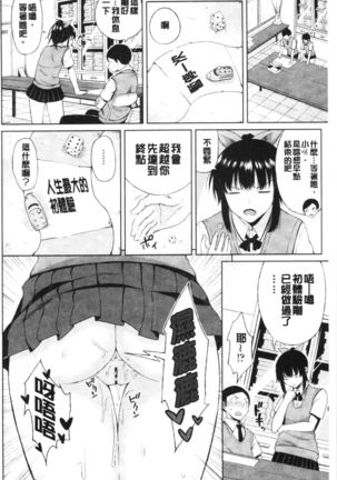 TAPUTAPU MAN-CHITSU | 脹滿溢流嫩鮑美穴 - Page 106