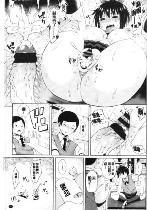 TAPUTAPU MAN-CHITSU | 脹滿溢流嫩鮑美穴 - Page 105